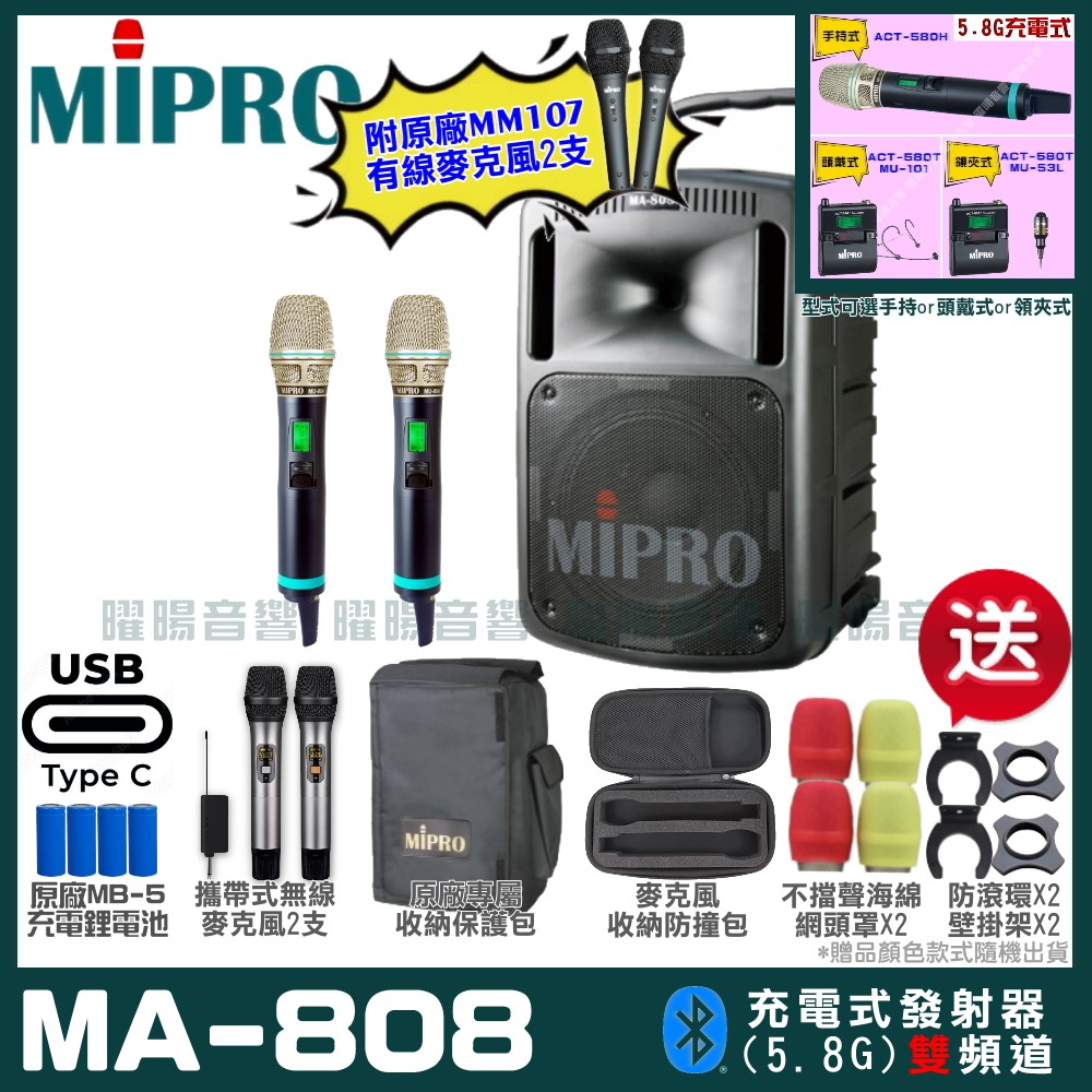 MIPRO MIPRO MA-808 支援Type-C充電式