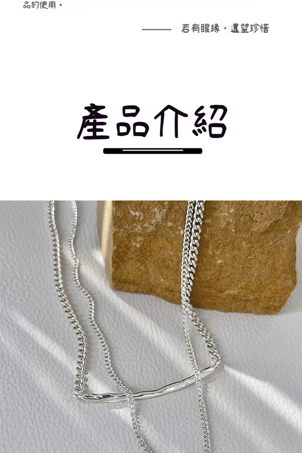 品的使用。 若有眼緣,還望珍惜 產品介紹 