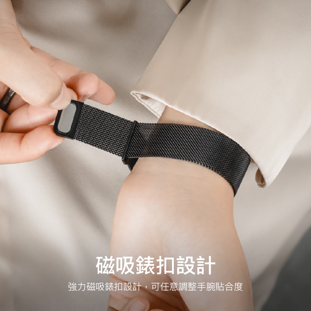 磁吸錶扣設計 強力磁吸錶扣設計,可任意調整手腕貼合度 