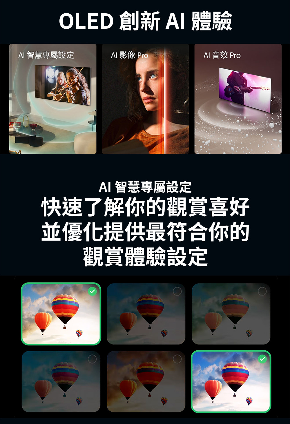 OLED 創新 AI 體驗