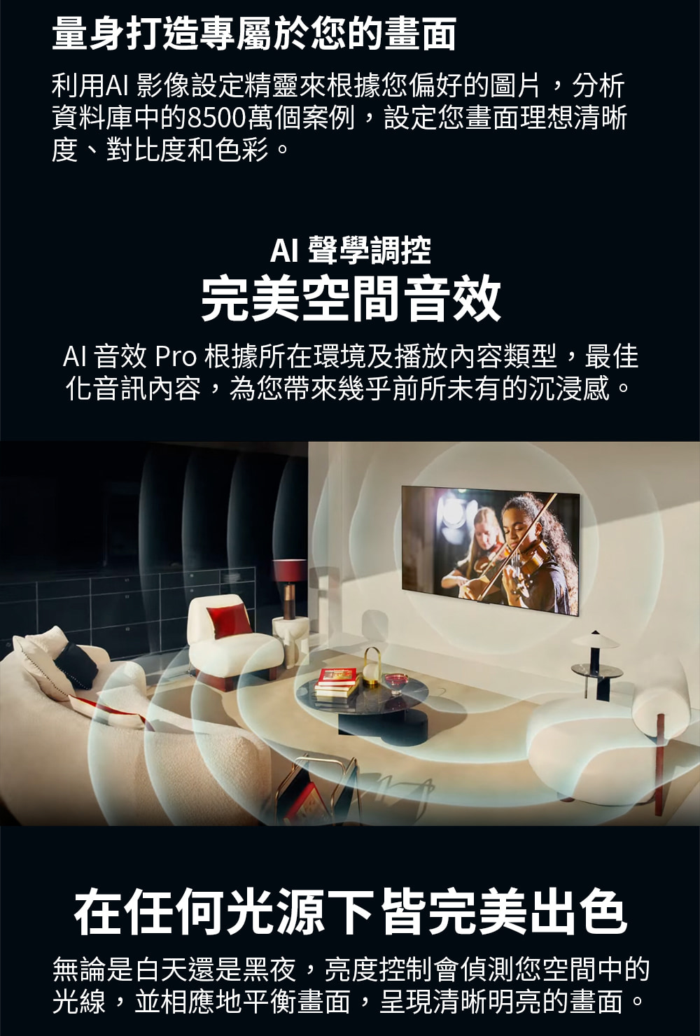 AI 音效 Pro 根據所在環境及播放內容類型,最佳