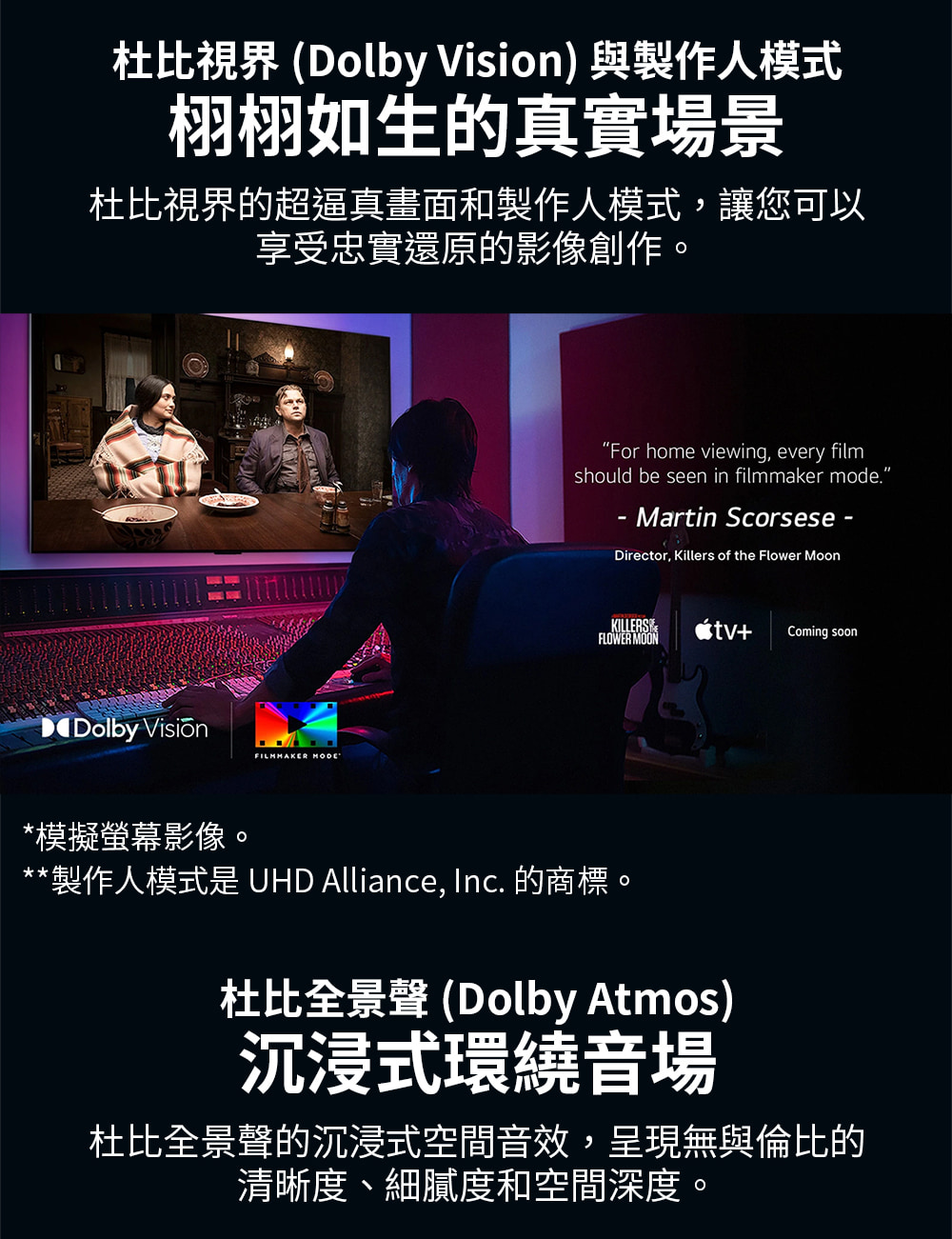 製作人模式是 UHD Alliance, Inc. 的商標。