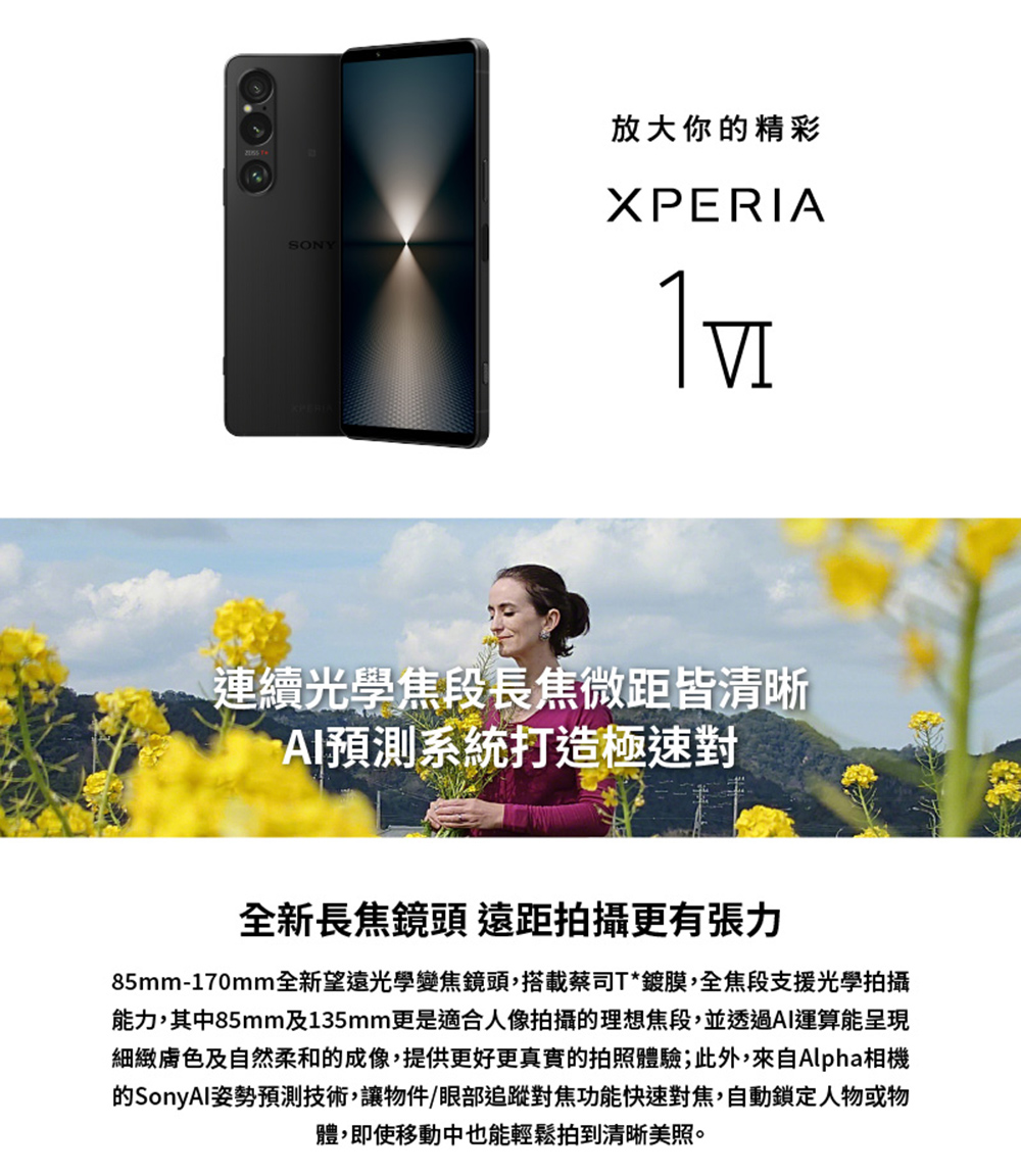 6月舊換新送千 SONY 索尼 Xperia 1 VI 6.