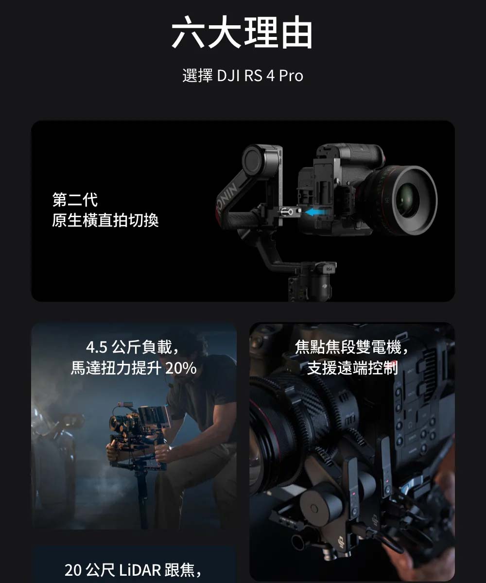 DJI RS4 PRO 套裝版 手持雲台 單眼/微單相機三軸