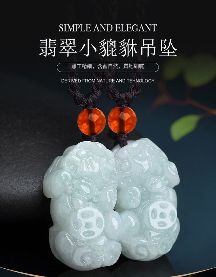 翡翠小貔貅吊坠 雕工精細,含蓄自然,質地細膩 