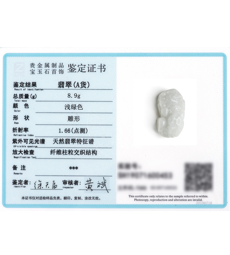 本证书仅对送检样品负责,翻印、复制、涂改无效。