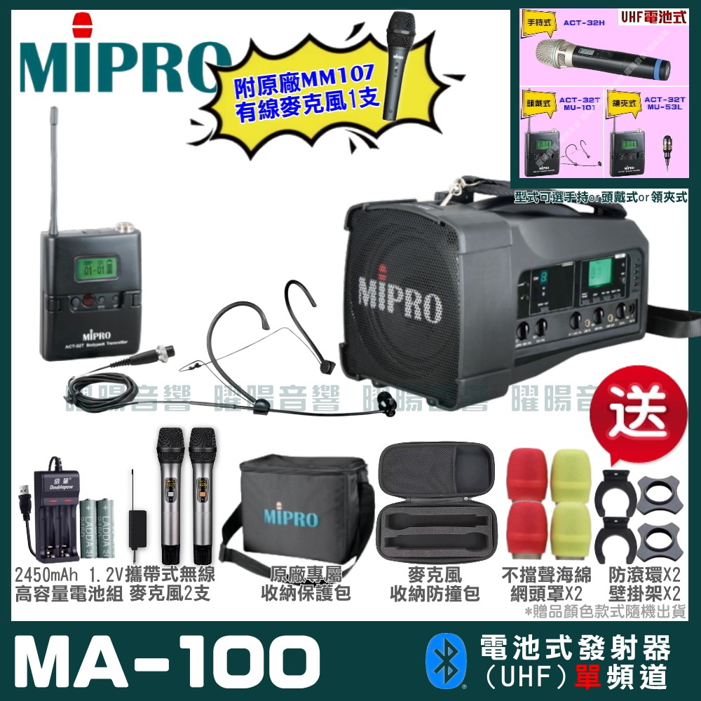 MIPRO MIPRO MA-100 單頻UHF無線喊話器擴