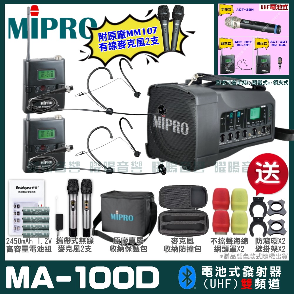 MIPRO MIPRO MA-100D 雙頻UHF無線喊話器