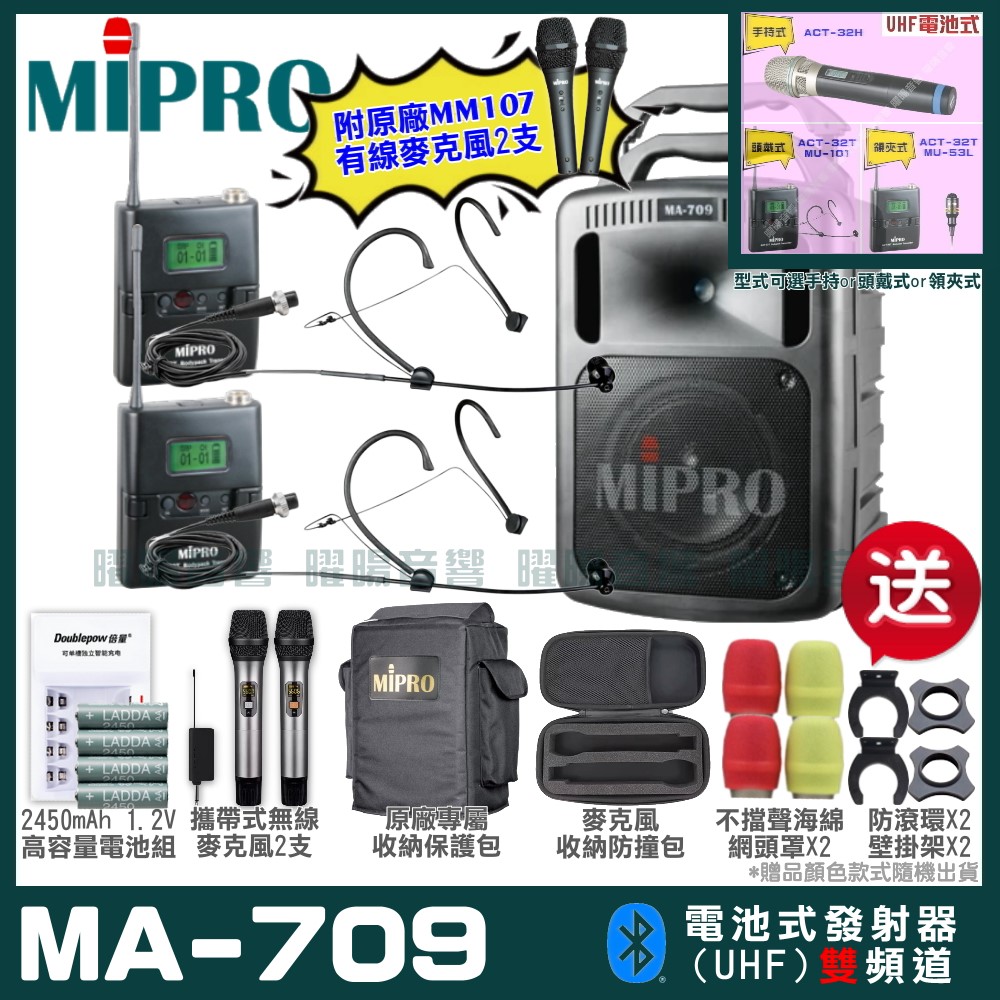 MIPRO MIPRO MA-709 雙頻UHF無線喊話器擴