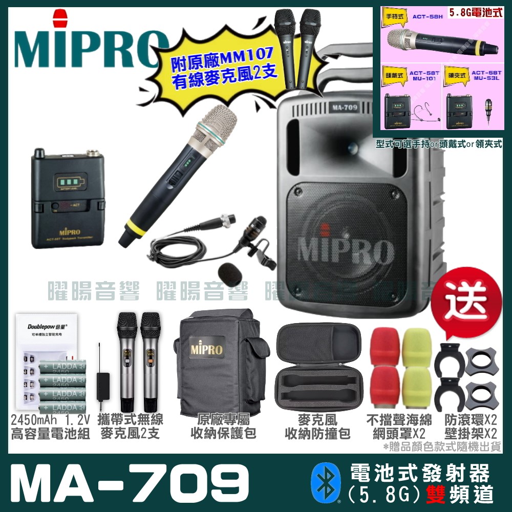 MIPRO MIPRO MA-709 雙頻5.8GHz無線喊