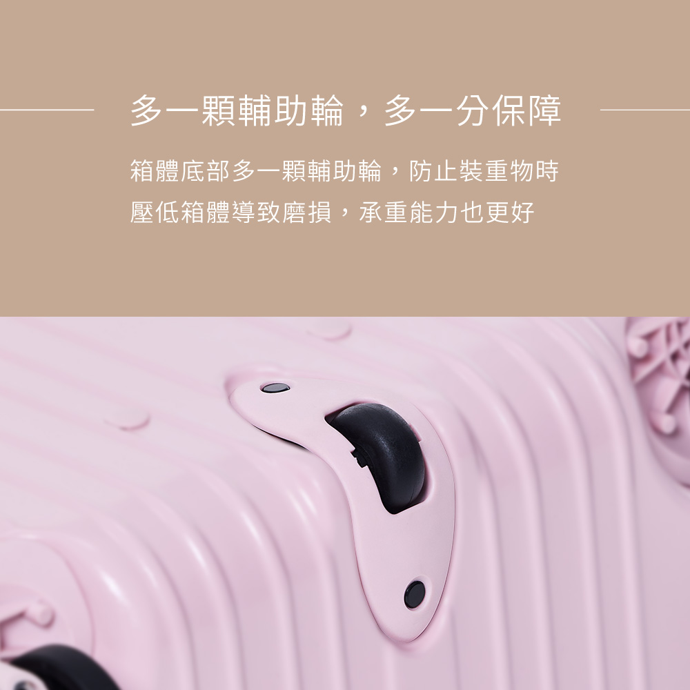 多一顆輔助輪,多一分保障 箱體底部多一顆輔助輪,防止裝重物時 壓低箱體導致磨損,承重能力也更好 