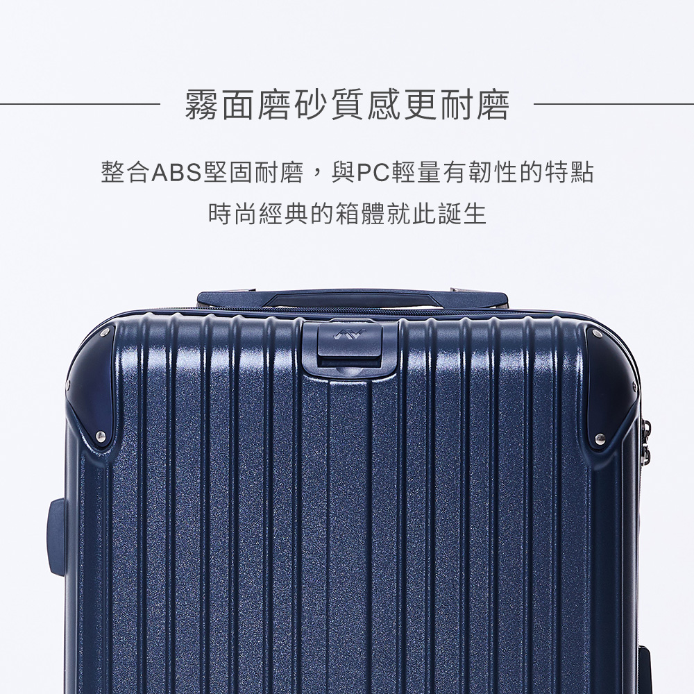 霧面磨砂質感更耐磨 整合ABS堅固耐磨,與PC輕量有韌性的特點 時尚經典的箱體就此誕生 