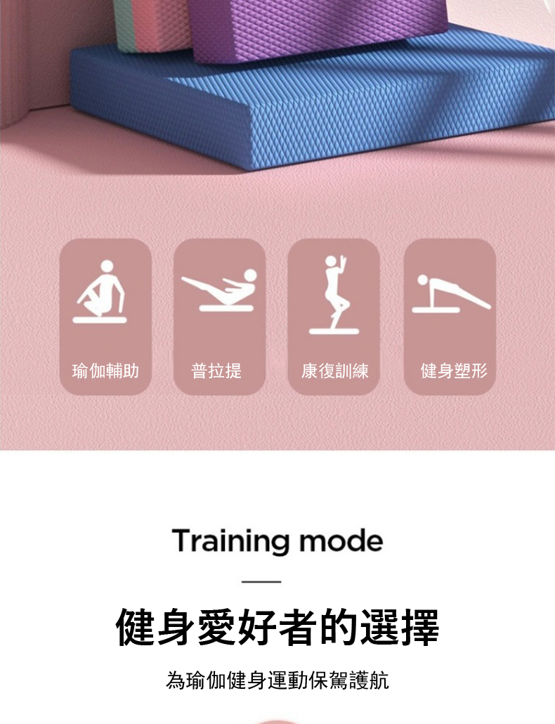 為瑜伽健身運動保駕護航
