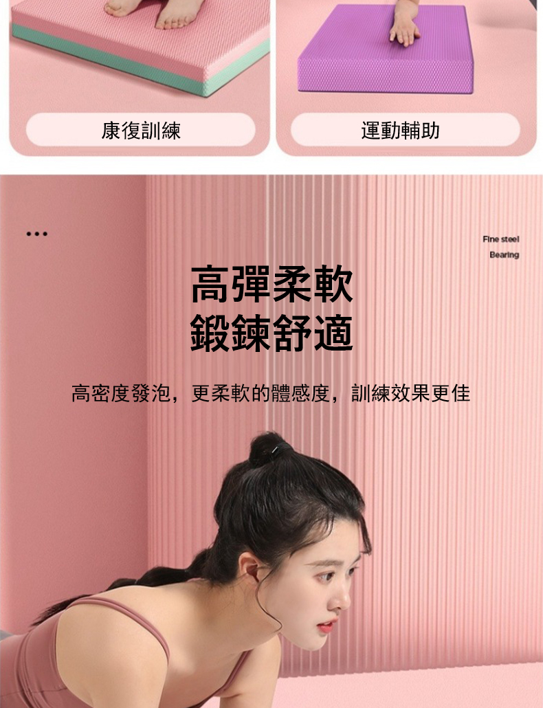 康復訓練 運動輔助 高彈柔軟 鍛鍊舒適 高密度發泡,更柔軟的體感度,訓練效果更佳 
