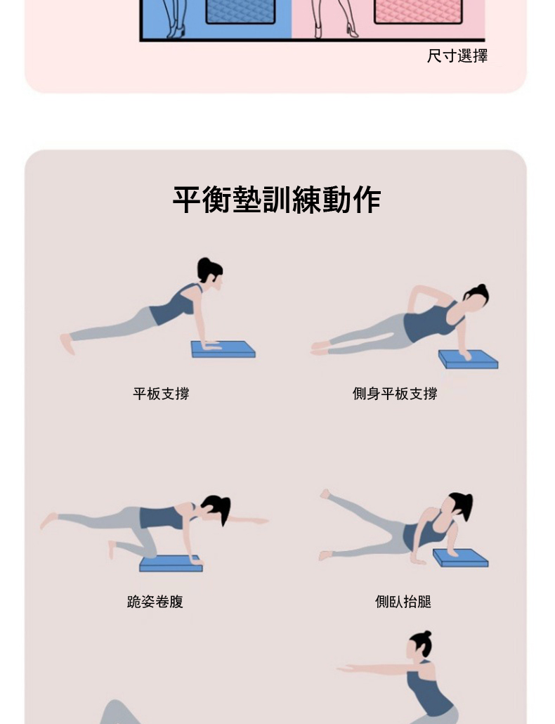 平衡墊訓練動作