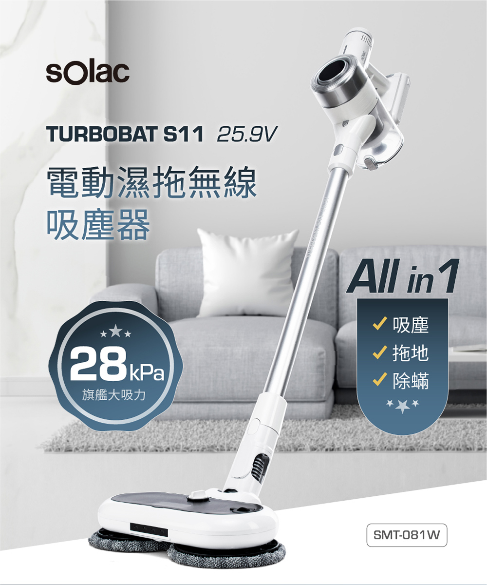 西班牙SOLAC S11電動濕拖無線吸塵器(贈 高速智能溫控