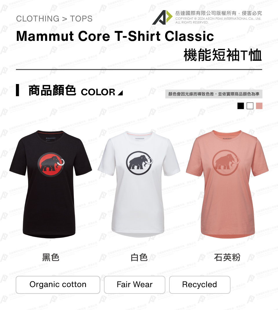 Mammut 長毛象 Mammut Core T-Shirt