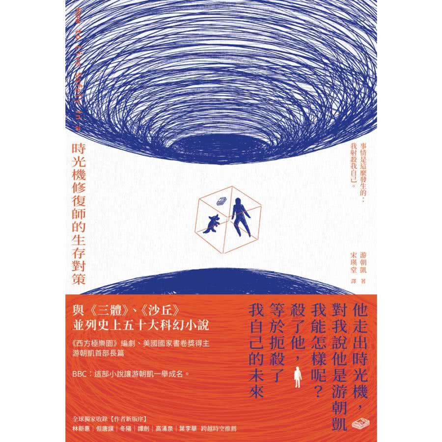 【MyBook】時光機修復師的生存對策(電子書)優惠推薦