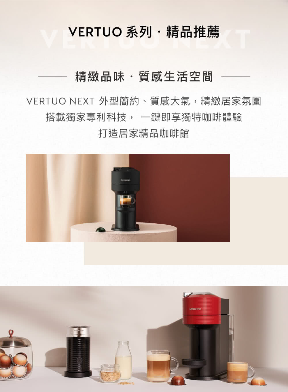 VERTUO ç³»åç²¾åæ¨è¦ ç²¾ç·»åå³è³ªæçæ´»ç©ºé VERTUO NEXT å¤åç°¡ç´ãè³ªæå¤§æ°£,ç²¾ç·»å±å®¶æ°å æ­è¼ç¨å®¶å°å©ç§æ,ä¸éµå³äº«ç¨ç¹åå¡é«é© æé å±å®¶ç²¾ååå¡é¤¨ 