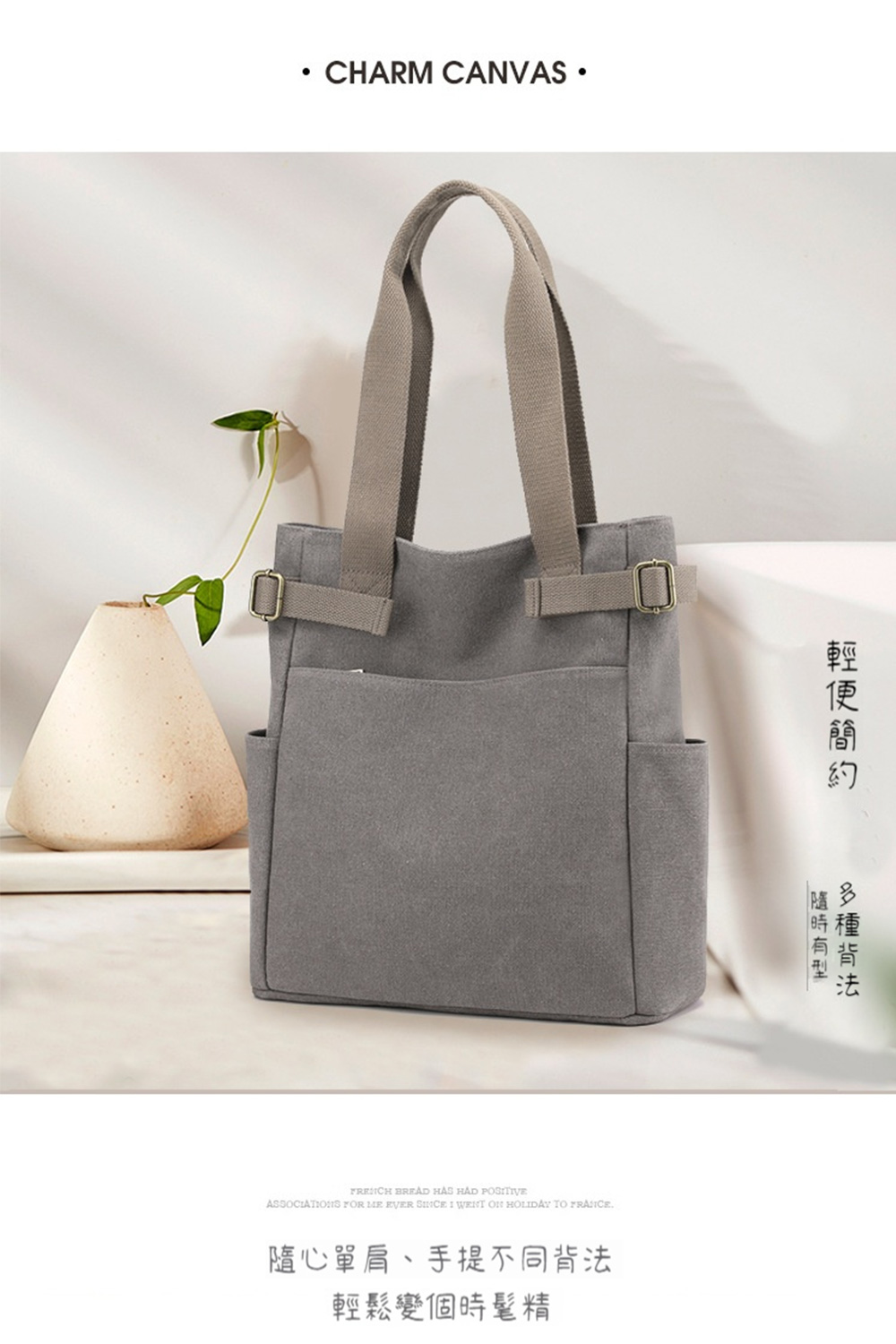 輕便簡約 多種背法 隨時有型 隨心單肩、手提不同背法 輕鬆變個時髦精 