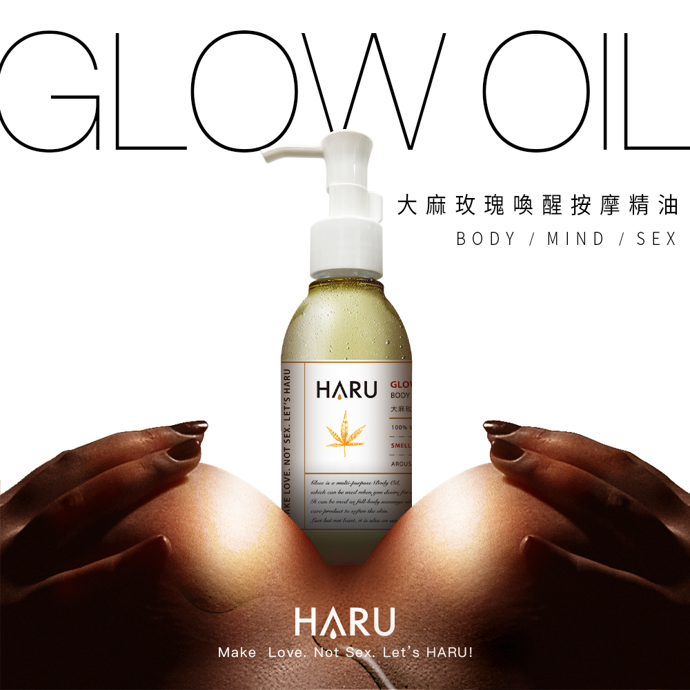 HARU 含春 大麻玫瑰喚醒按摩精油1入(情趣按摩油)折扣推