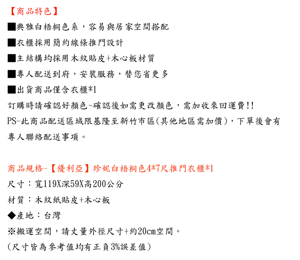 優利亞 珍妮白梧桐色4*7尺推門衣櫃好評推薦