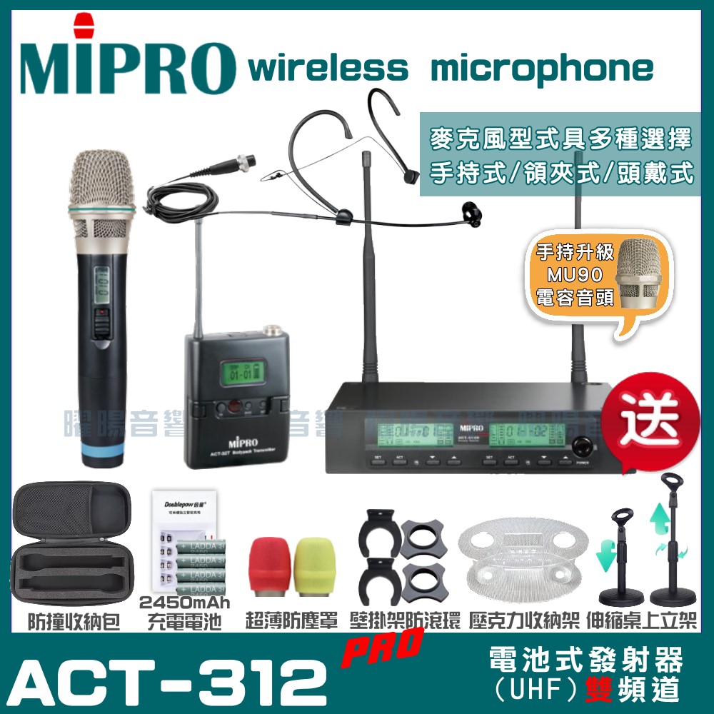 MIPRO MIPRO ACT-312PRO MU90電容式