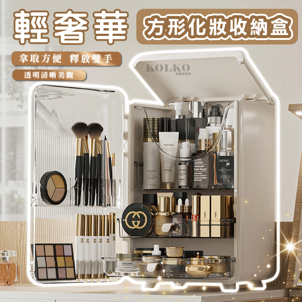 輕奢華 仿形化妝收納盒 拿取方便 釋放雙手 透明清晰美觀 克鲁克家居 