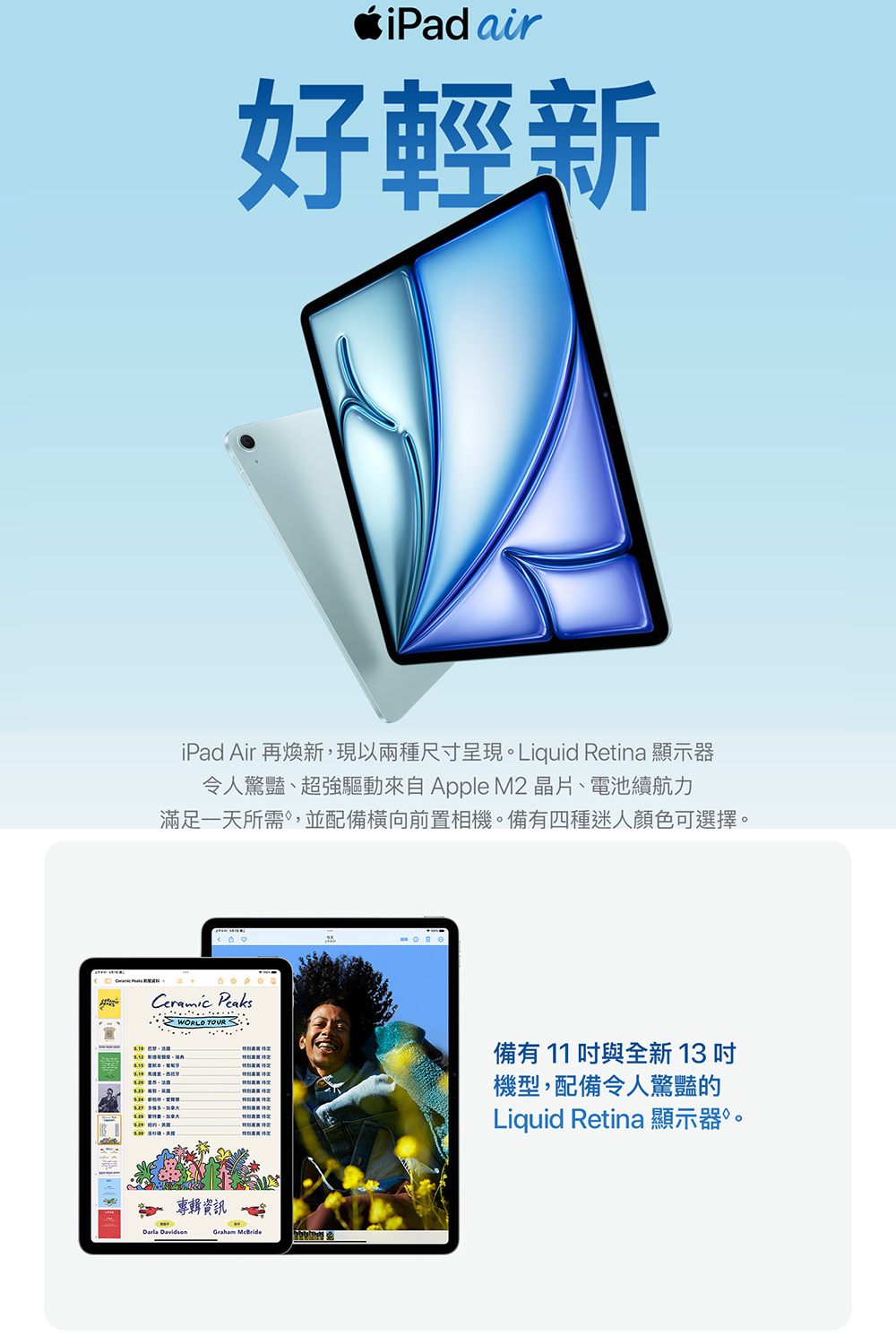 iPad Air 再煥新,現以兩種尺寸呈現。Liquid Retina 顯示器