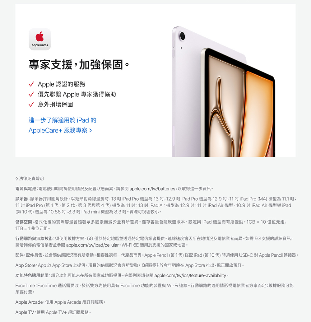 11 吋iPad Pro 第1代、第2代、第3代與第4代機型為11吋13吋iPad Air 機型為12.9吋11吋iPad Air機型、10.9吋iPadAir 機型與 iPad
