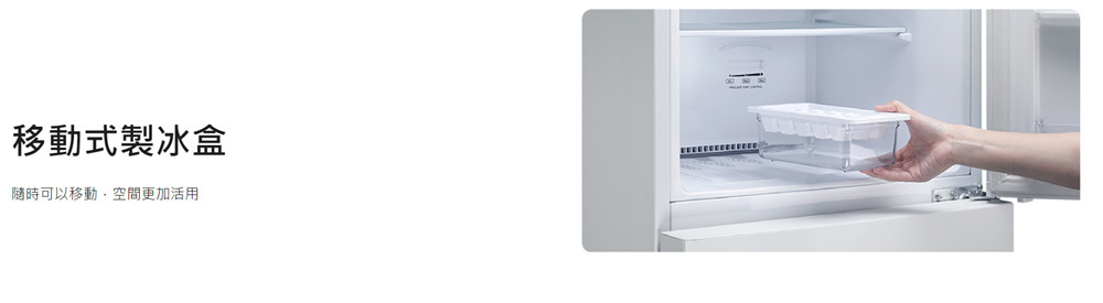 移動式製冰盒 隨時可以移動,空間更加活用