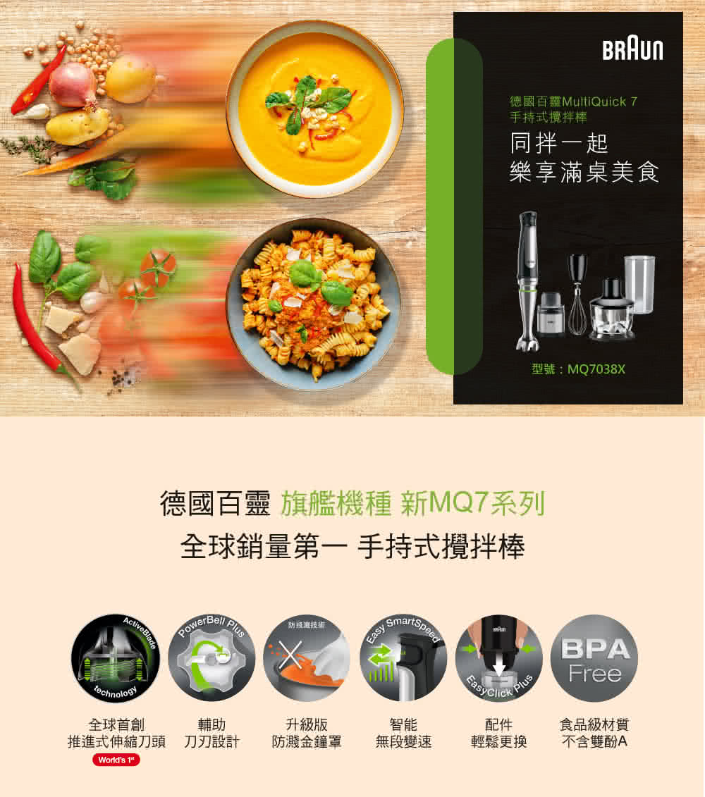 BRAUN 百靈 BRAUN 百靈-手持式食物攪拌棒 MQ7