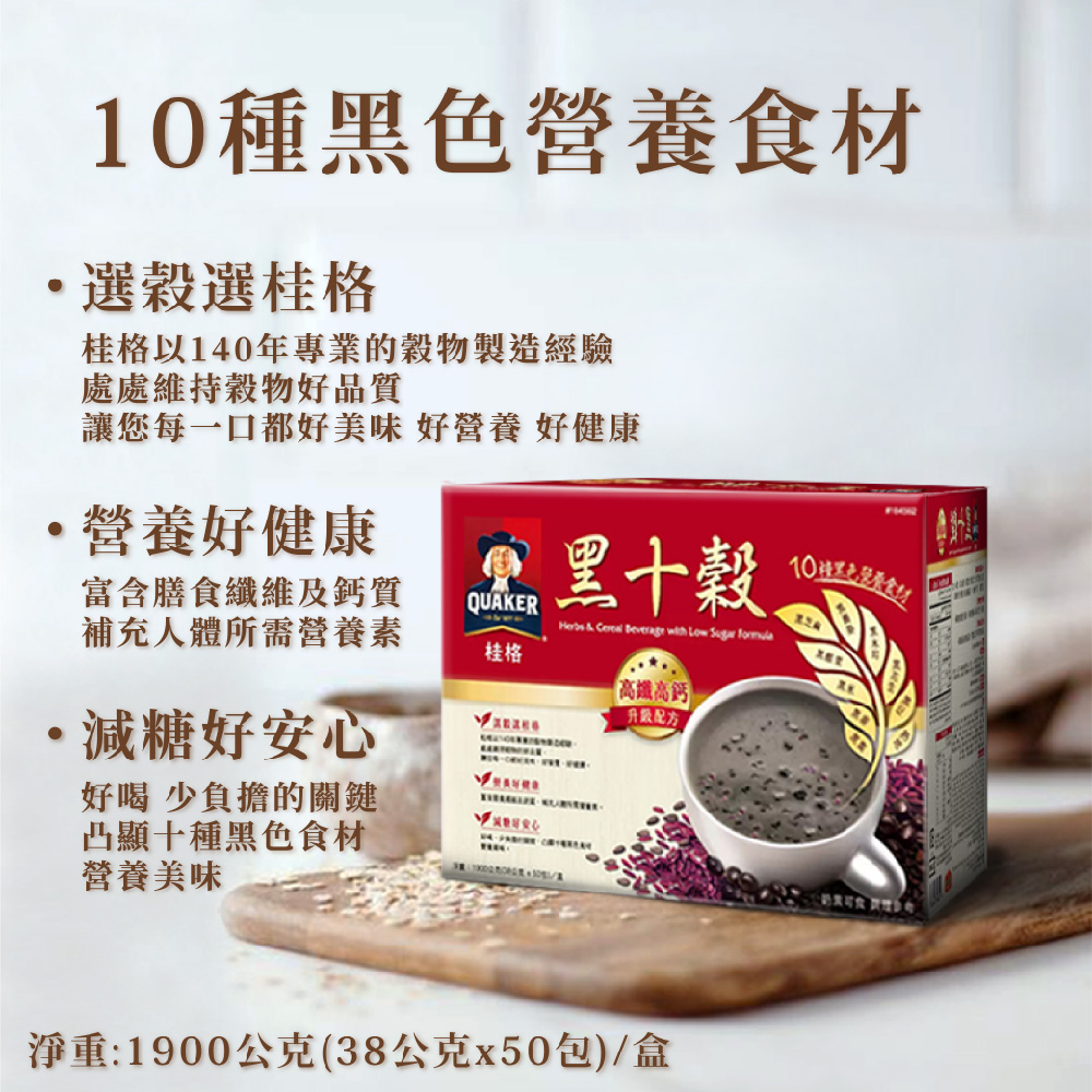 QUAKER 桂格 2箱組-桂格減糖黑十穀(38公克x50入