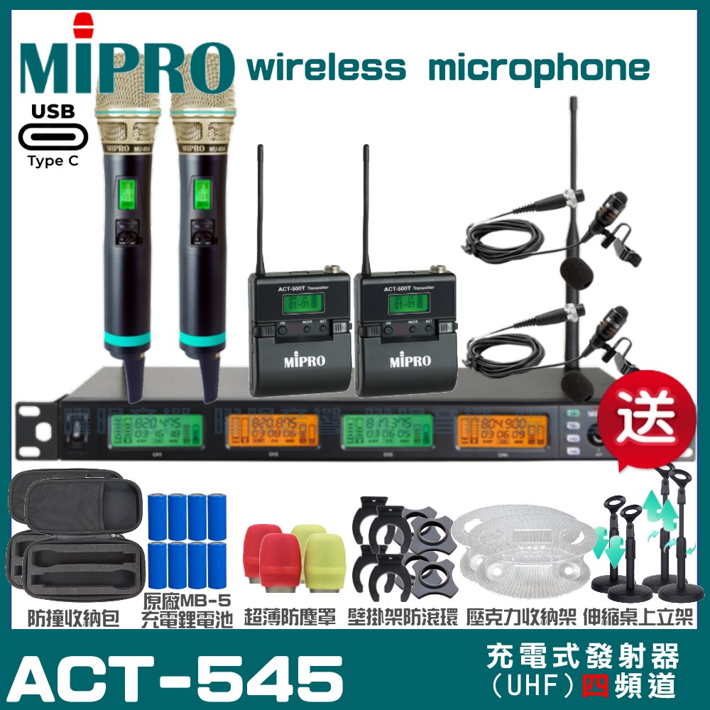 MIPRO MIPRO ACT-545 支援Type-C充電