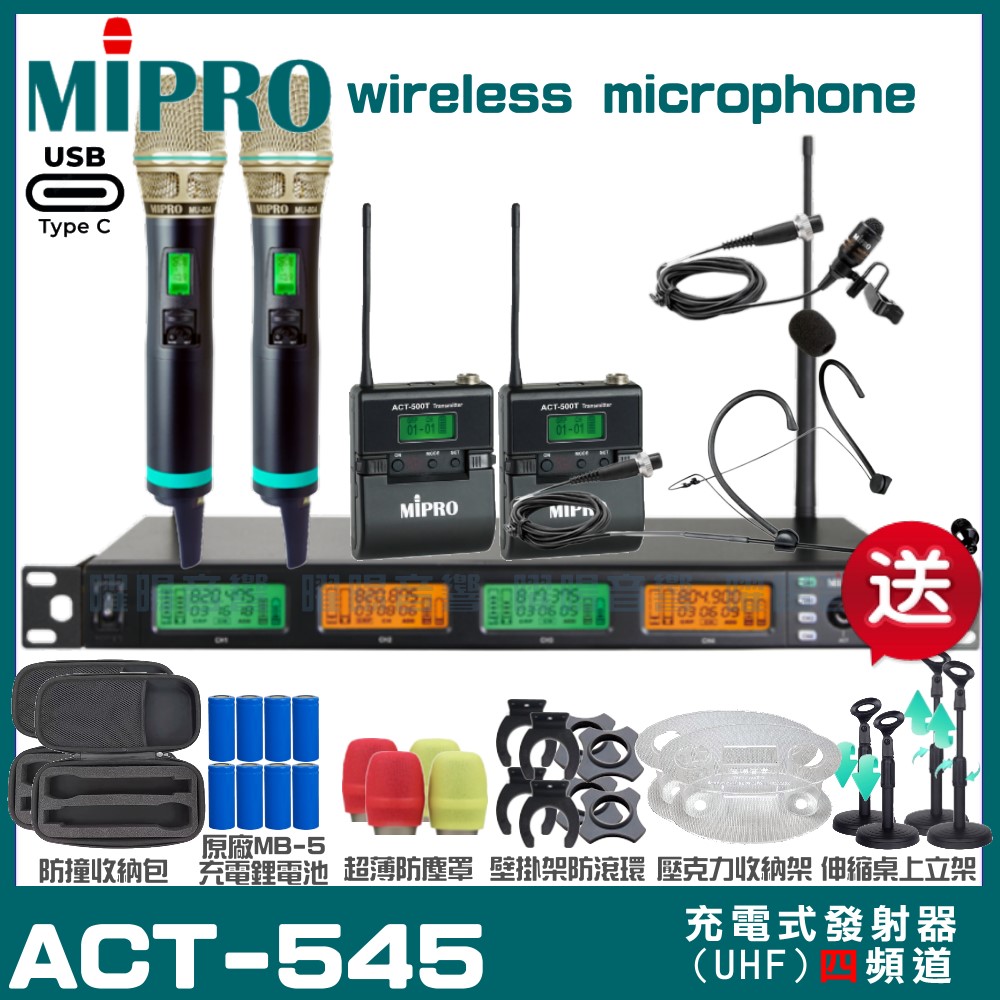 MIPRO MIPRO ACT-545 支援Type-C充電