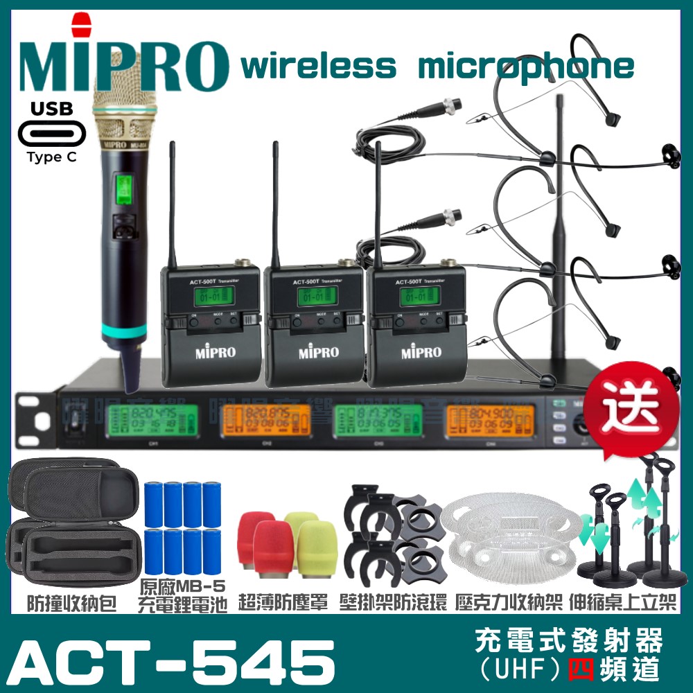 MIPRO MIPRO ACT-545 支援Type-C充電