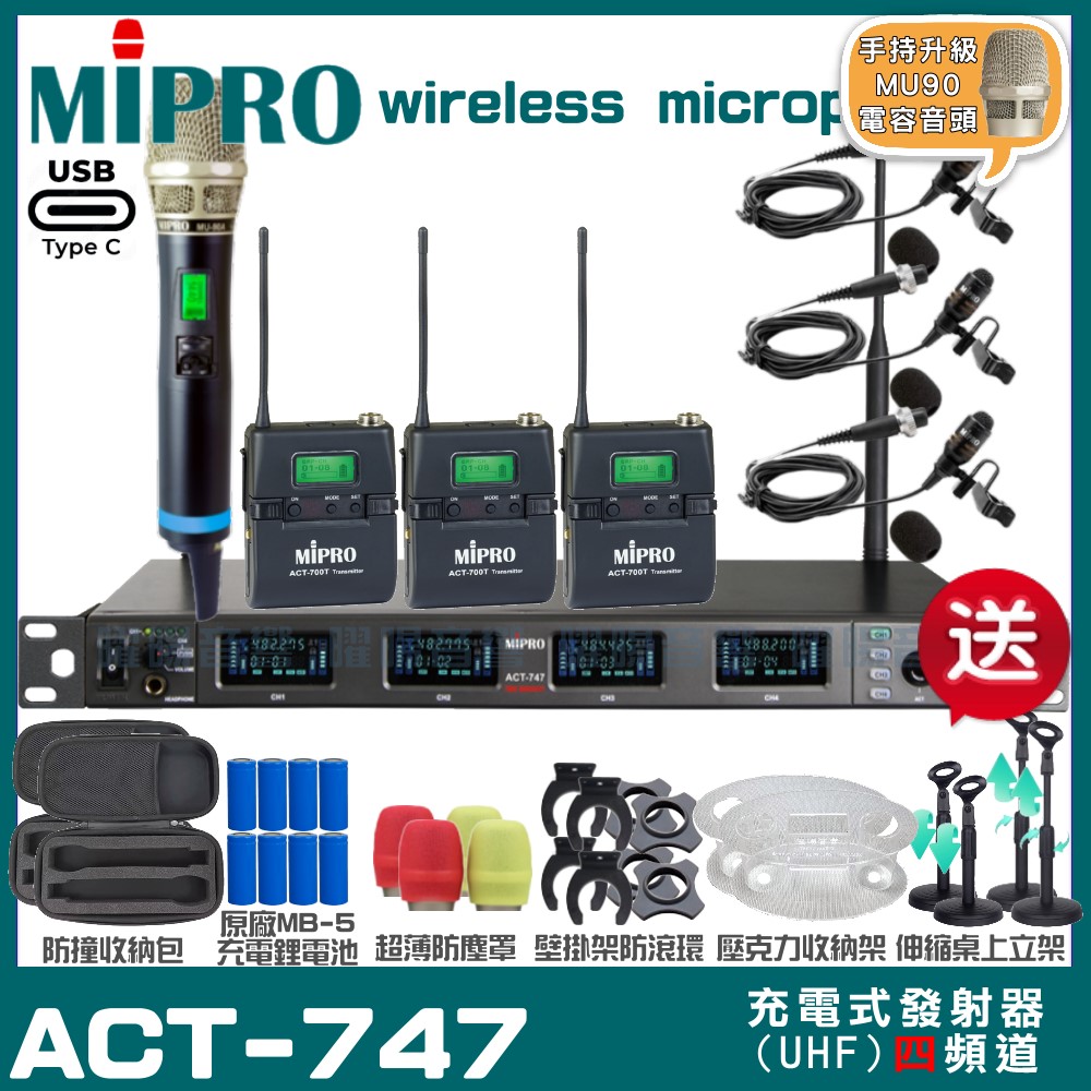 MIPRO MIPRO ACT-747 支援Type-C充電