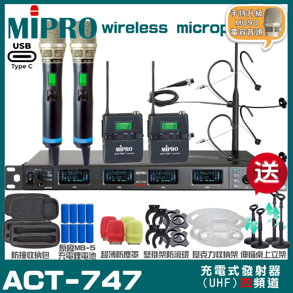 MIPRO MIPRO ACT-747 支援Type-C充電