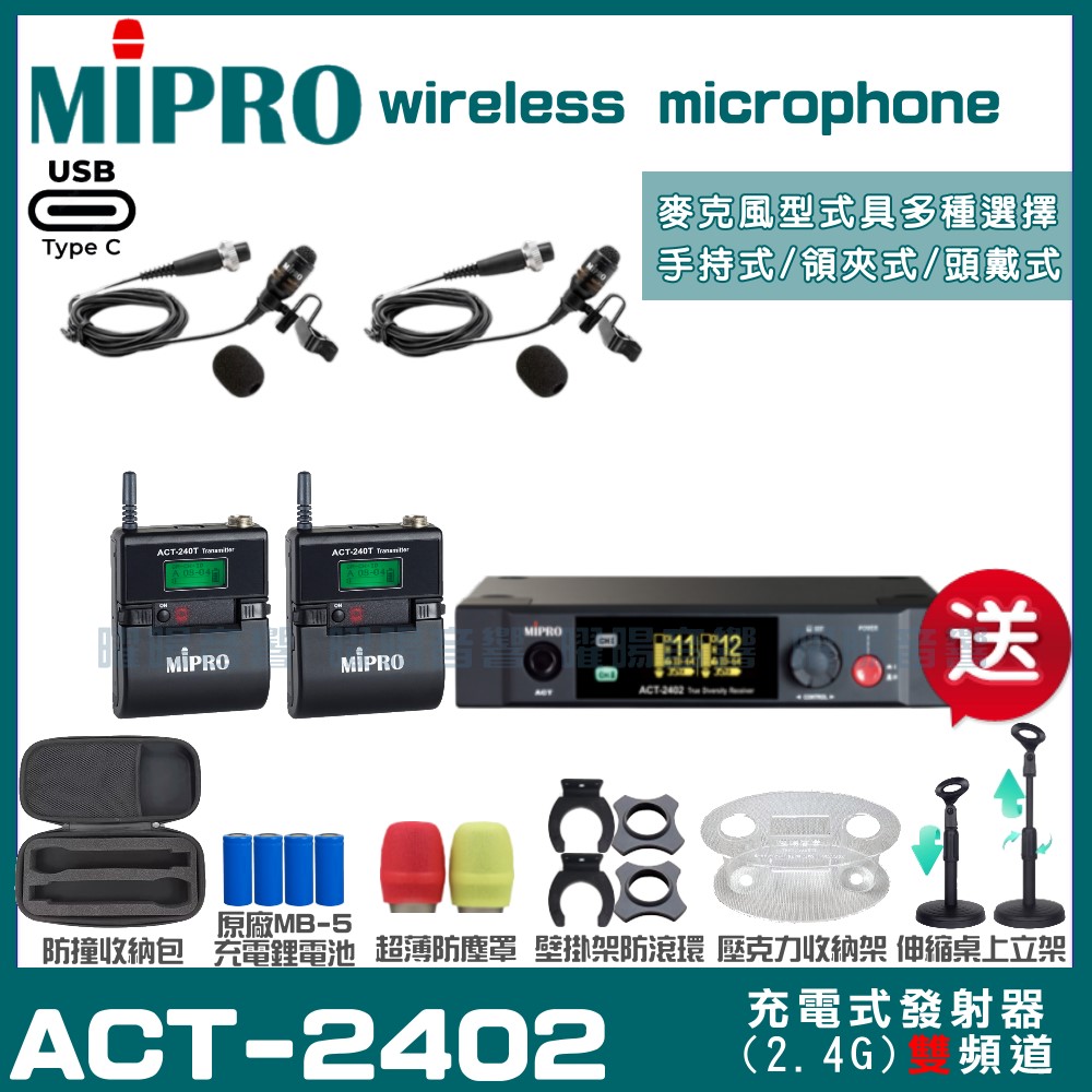 MIPRO MIPRO ACT-2402 支援Type-C充
