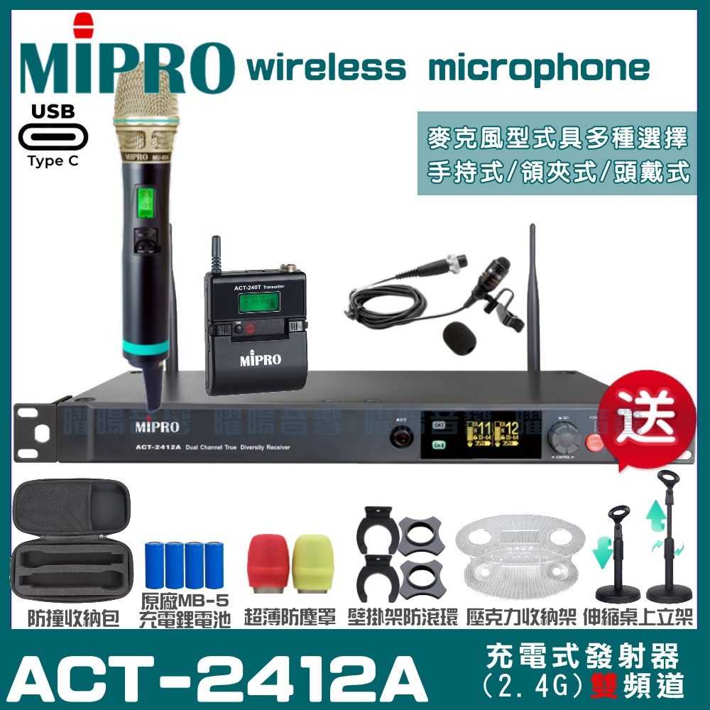 MIPRO MIPRO ACT-2412A 支援Type-C