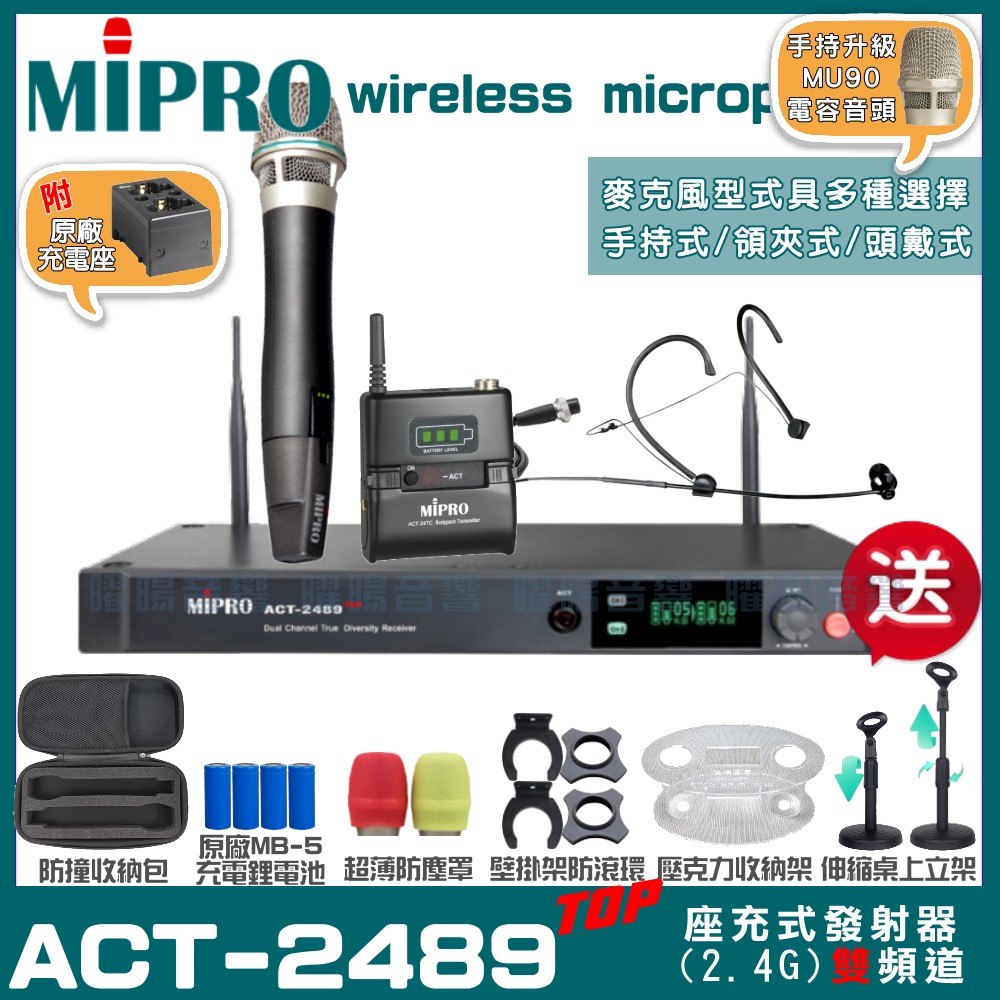 MIPRO MIPRO ACT-2412A 座式式 雙頻2.