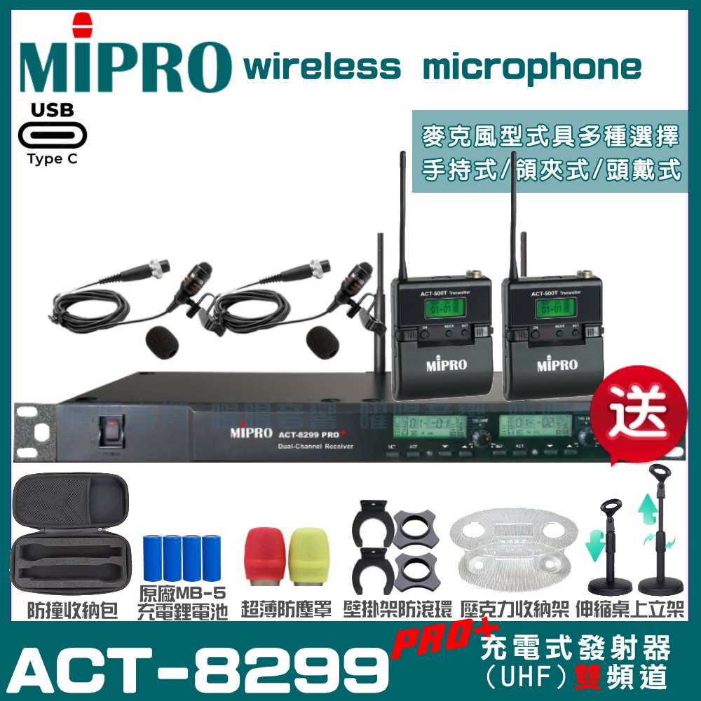 MIPRO MIPRO ACT-8299PRO 支援Type