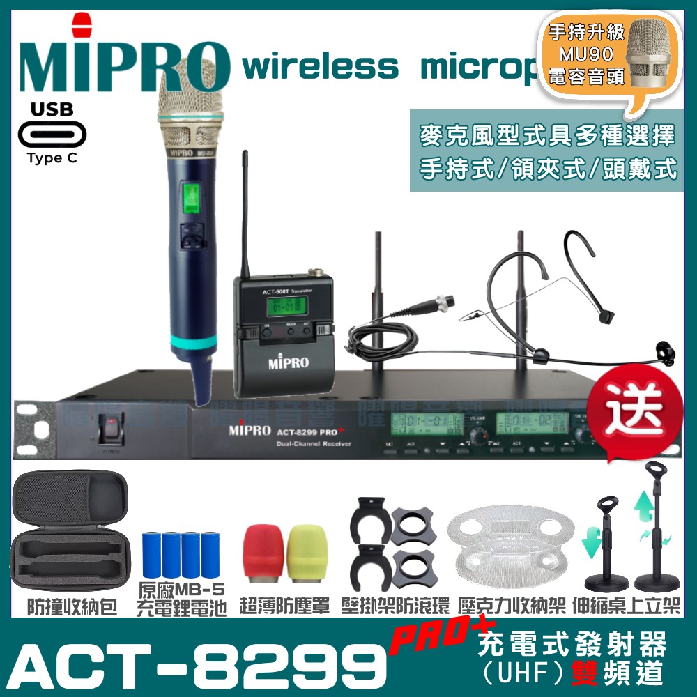 MIPRO MIPRO ACT-8299PRO 支援Type