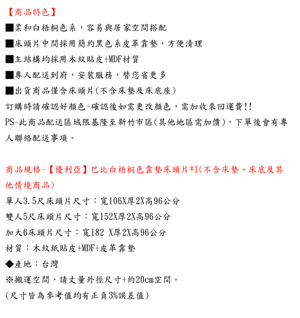 優利亞 巴比白梧桐色 雙人5尺靠墊床頭片 推薦