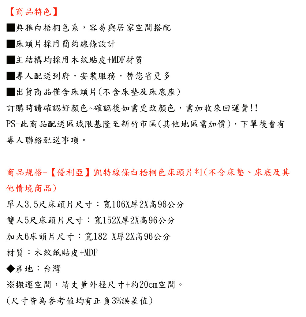 優利亞 凱特線條白梧桐色 加大6尺床頭片好評推薦