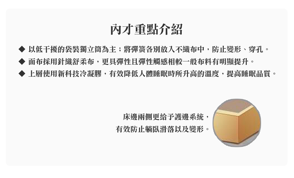 顛覆設計 針織舒柔表布 抗菌 護邊 舒適健康獨立筒床墊(雙人