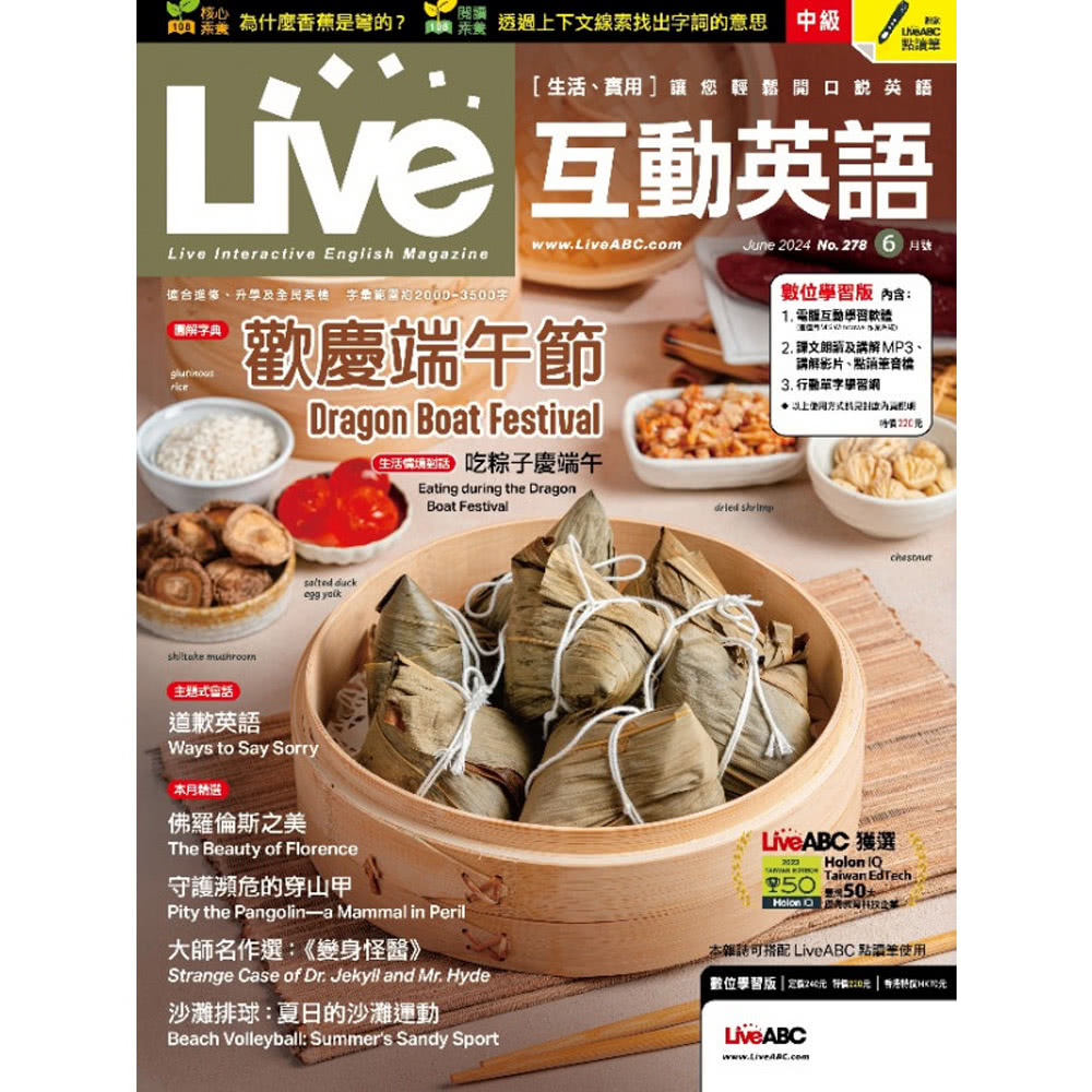希伯崙 《Live互動英語》1年12期 贈 國家地理終極百科