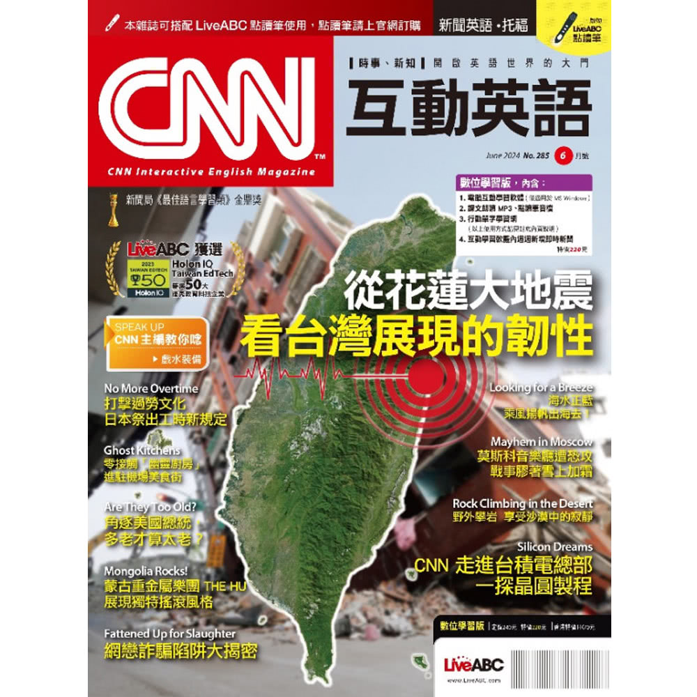 希伯崙 《CNN互動英語》1年12期 贈 國家地理終極百科系
