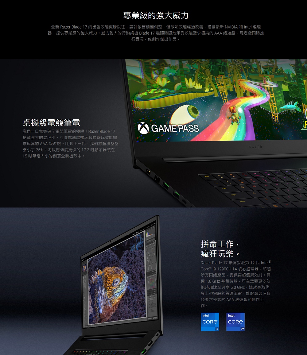 全新 Razer Blade 17 的出色效能更勝以往,設計依舊精簡俐落,但散熱效能經過改善,搭載最新 NVIDIA 和 Intel 處理