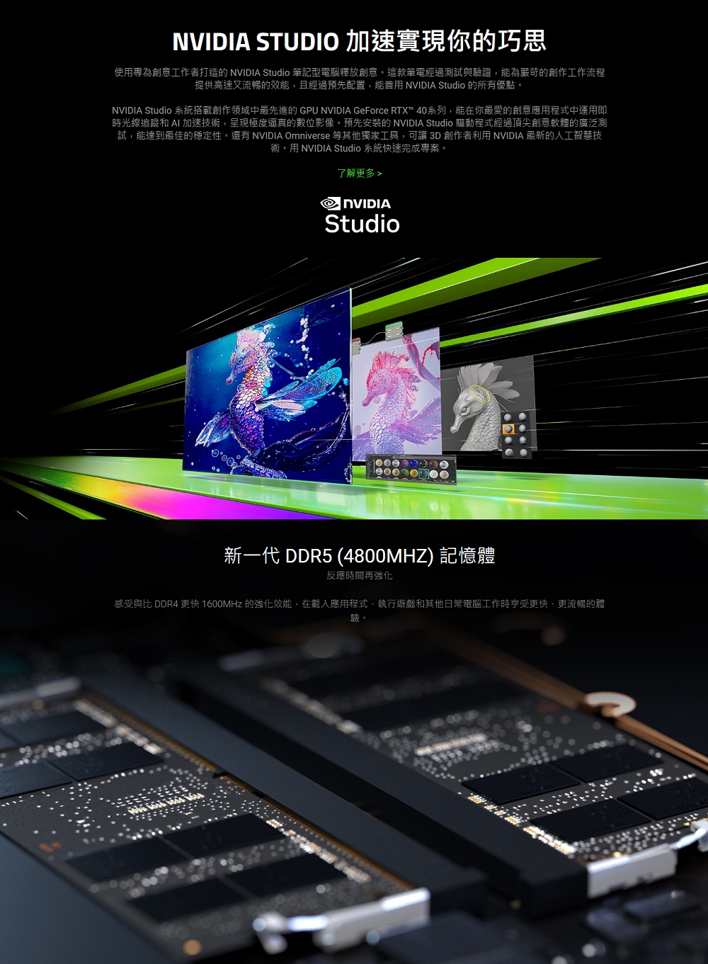 NVIDIA Studio 系統搭載創作領域中最先進的GPU NVIDIA GeForce RTX 40系列,能在你最愛的創意應用程式中運用即